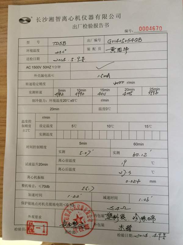 嚴格把關(guān)離心機出廠檢驗報告，打造精品儀器