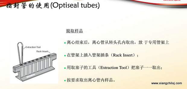超速離心機離心管的使用-圖解-離心管怎么使用？