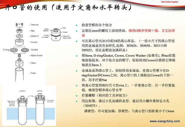 超速離心機離心管的使用-圖解-離心管怎么使用？