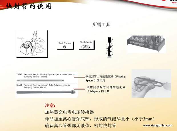超速離心機離心管的使用-圖解-離心管怎么使用？