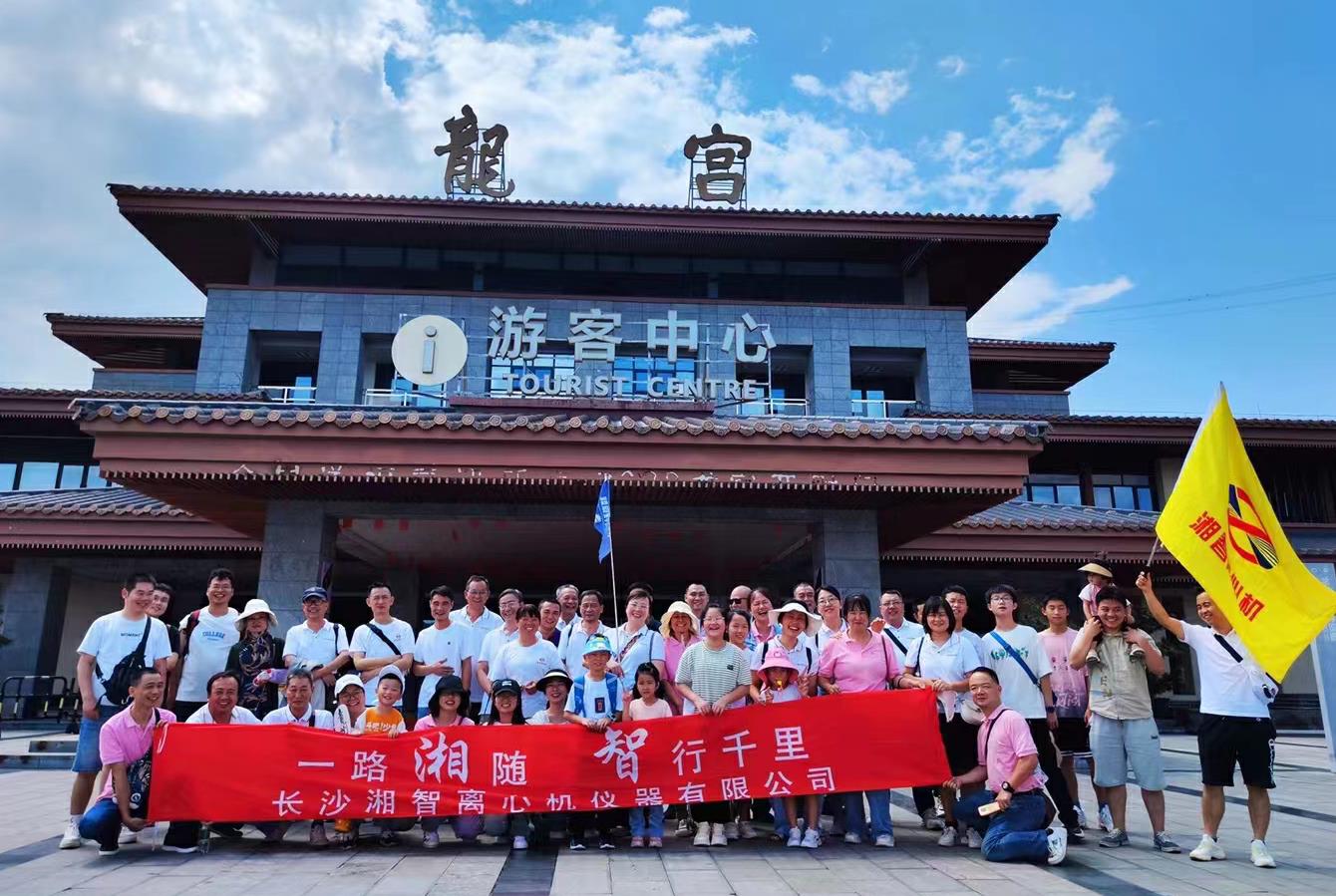 湘智離心機(jī)貴州團(tuán)建避暑、凝心、聚力