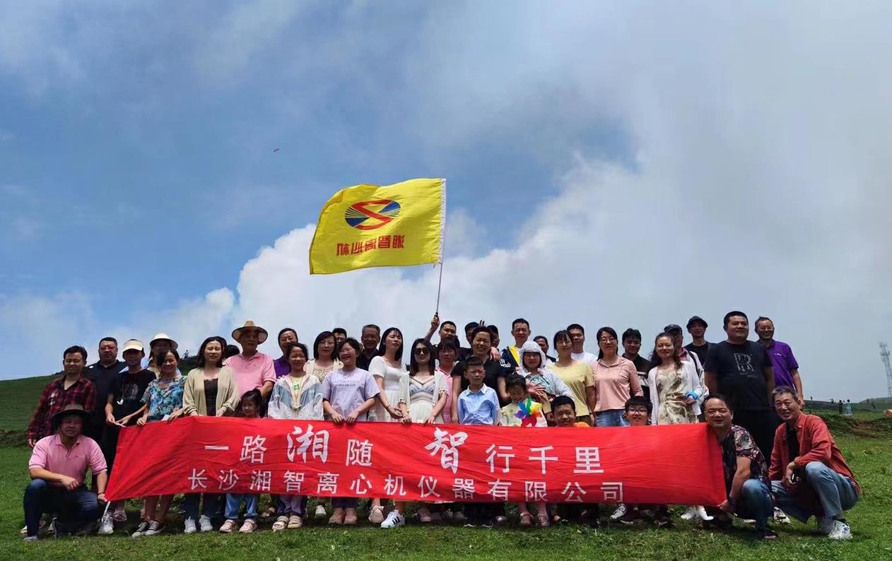 湘智離心機(jī)貴州團(tuán)建避暑、凝心、聚力