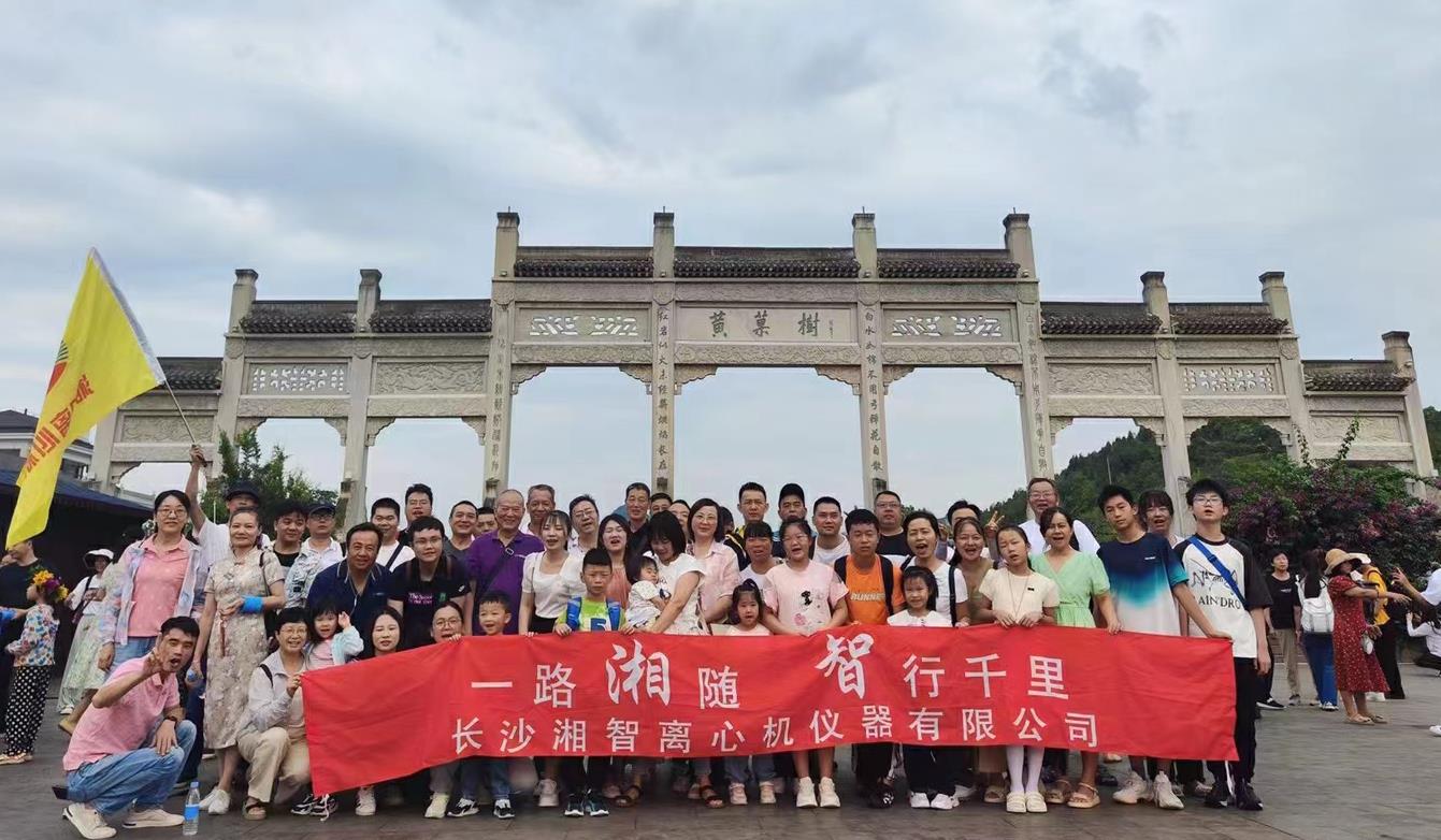 湘智離心機(jī)貴州團(tuán)建避暑、凝心、聚力