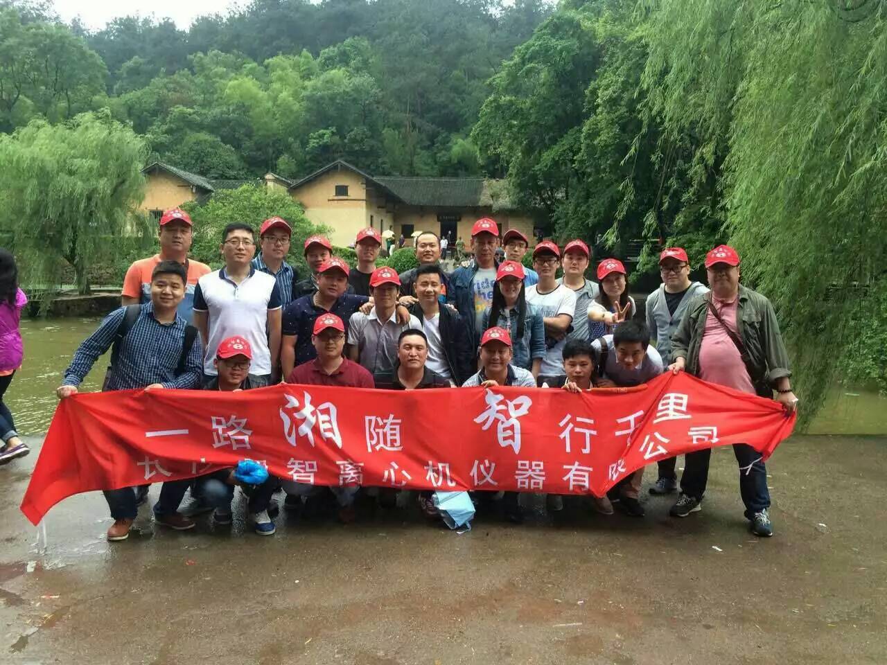 湘智離心機赴韶山、花明樓感受紅色文化